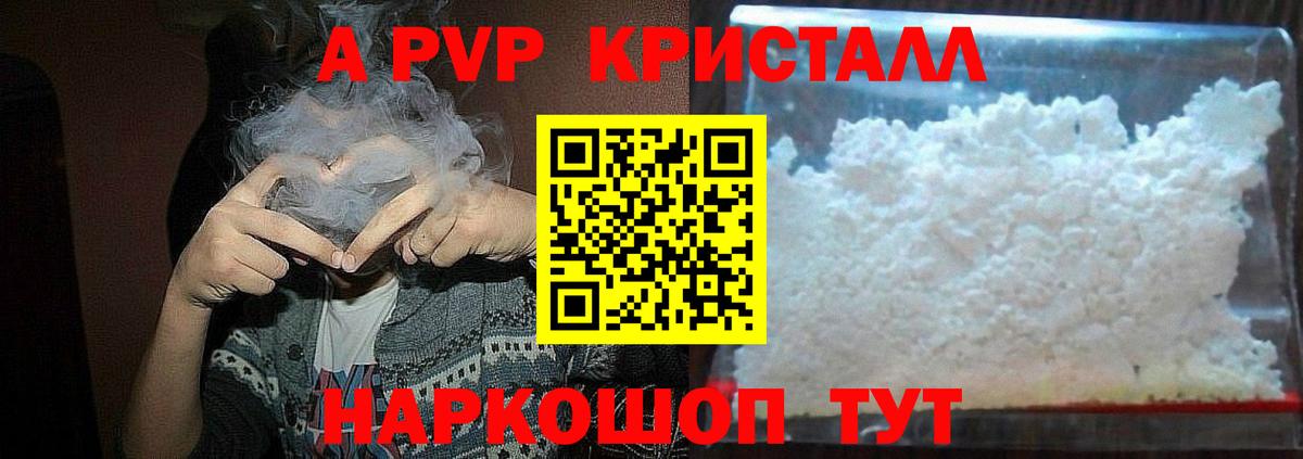 APVP  A-PVP кристаллы  Рассказово  как найти наркотики  A-PVP мука  Вход с VPN 