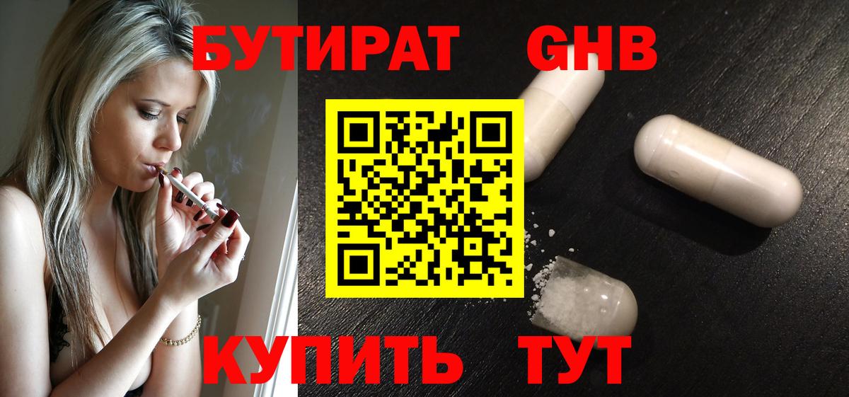 Бутират бутик Рассказово