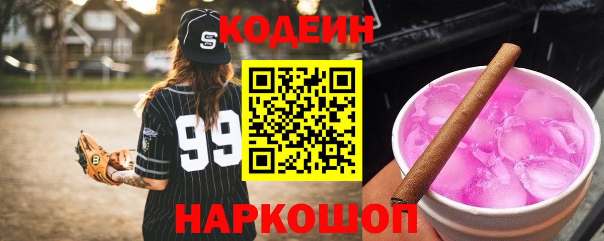 Кодеиновый сироп Lean Purple Drank Рассказово