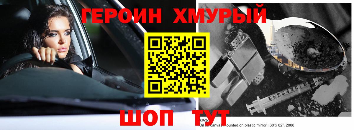 Рассказово  ГЕРОИН герыч  Вход с VPN 