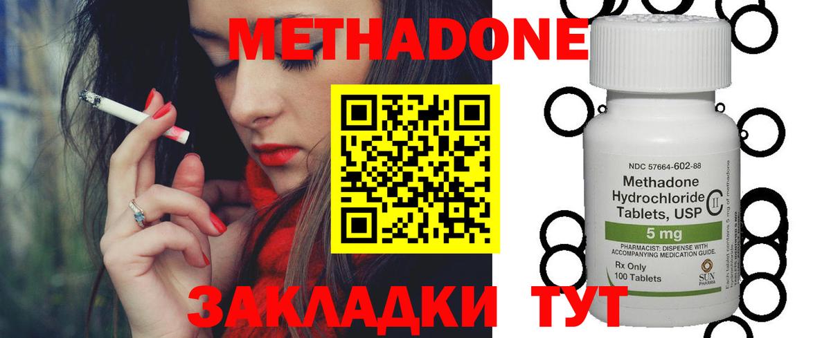 МЕТАДОН methadone  Вход с VPN  МЕТАДОН кристалл  Рассказово 